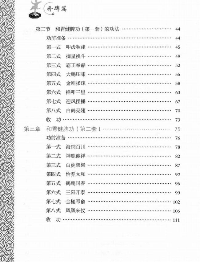 张广德导引养生系列 合集8本插图