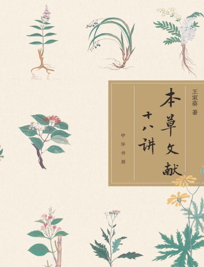古方书辑佚插图