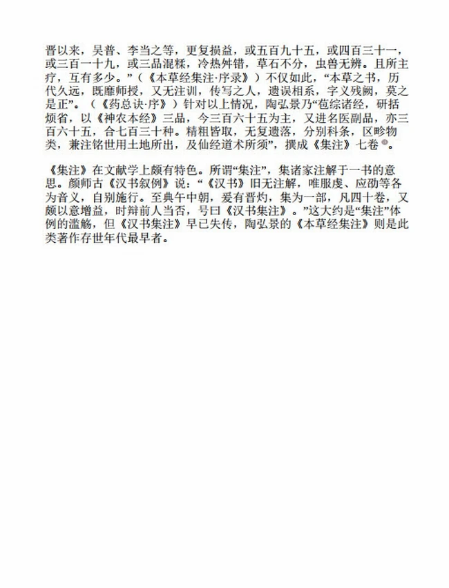 古方书辑佚插图