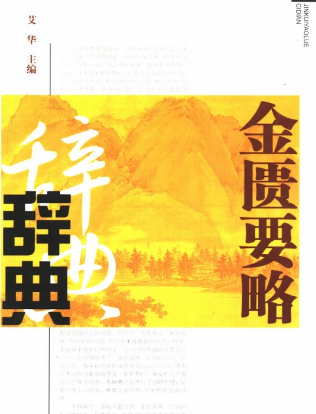 金匮要略辞典