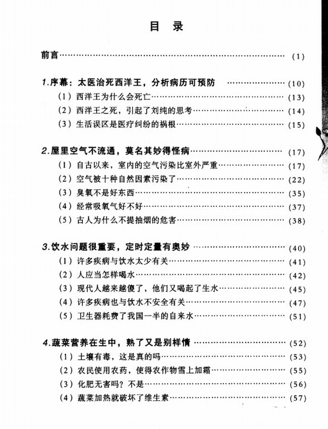 刘太医说 合集3本插图