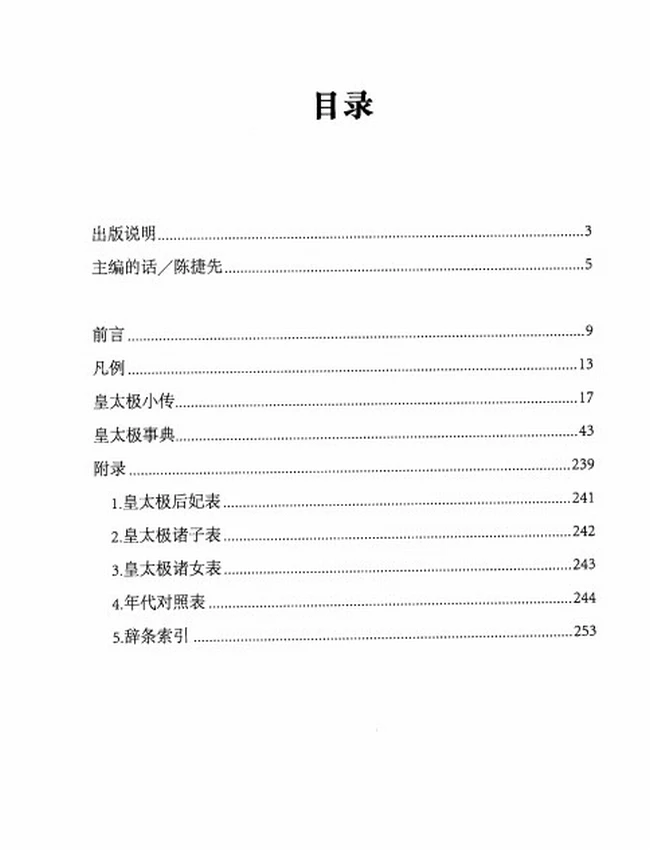 清朝事典系列 合集12本插图