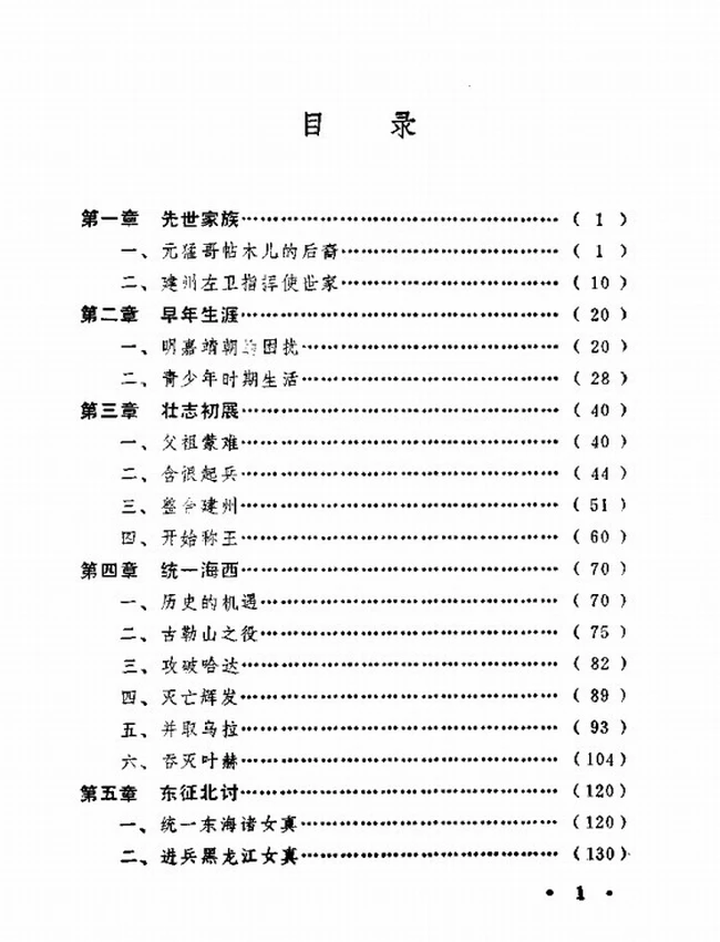 清帝列传 合集14本插图 清帝列传 合集14本插图