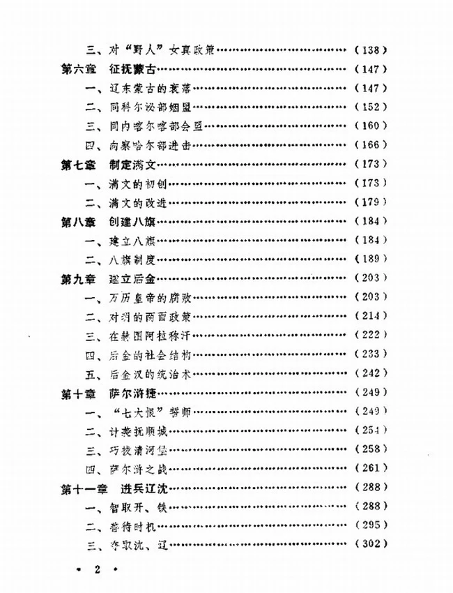 清帝列传 合集14本插图 清帝列传 合集14本插图