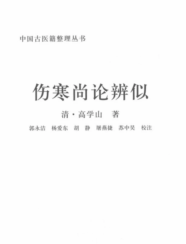 临床应用汉方处方解说插图
