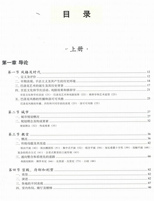 世界建筑史系列王瑞 合集38本插图 世界建筑史系列王瑞 合集38本插图