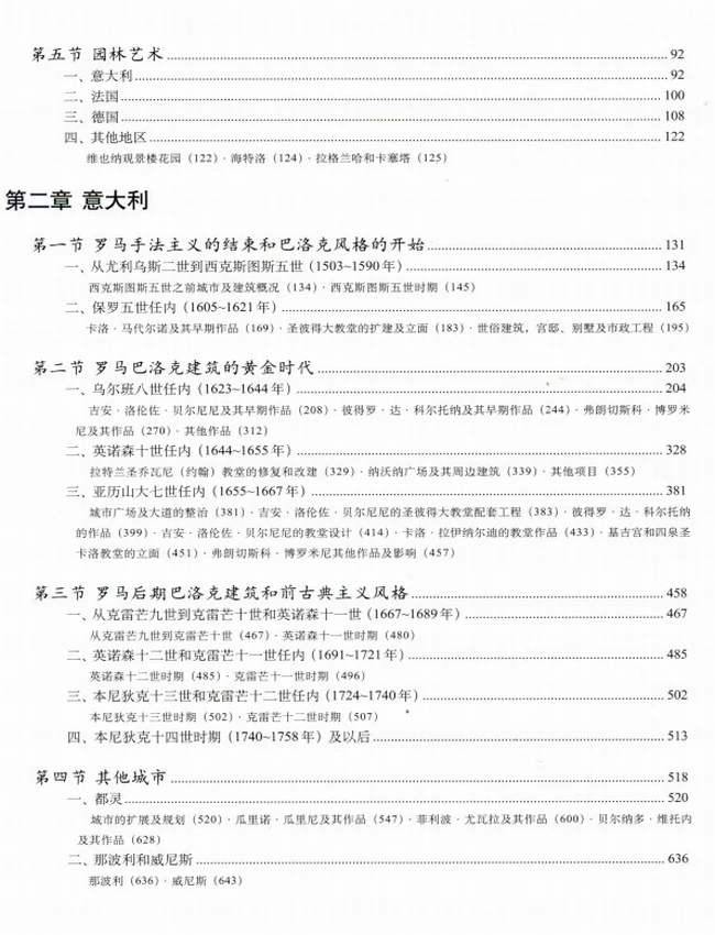 世界建筑史系列王瑞 合集38本插图 世界建筑史系列王瑞 合集38本插图