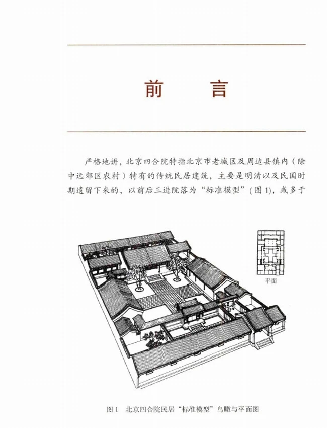 中国传统建筑营造技艺丛书 合集10本插图