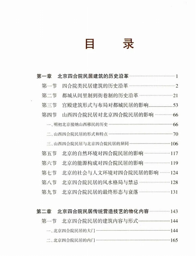 中国传统建筑营造技艺丛书 合集10本插图