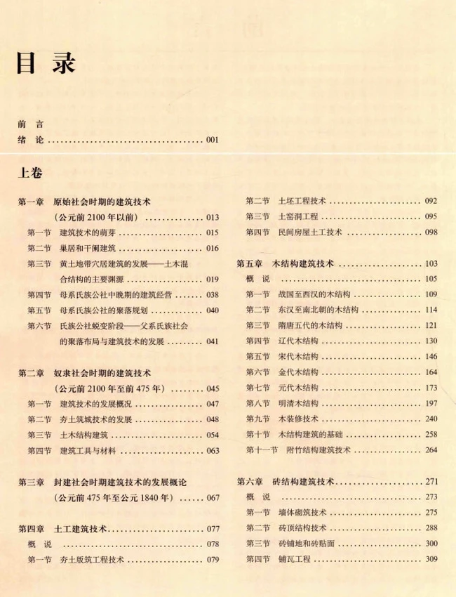 中国古代建筑技术史 合集2本插图