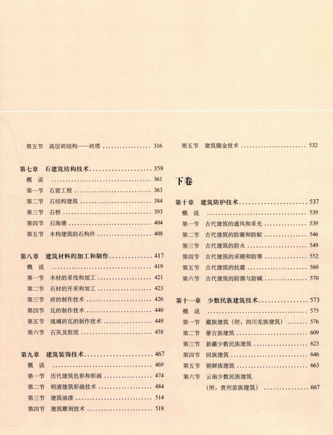 中国古代建筑技术史 合集2本插图