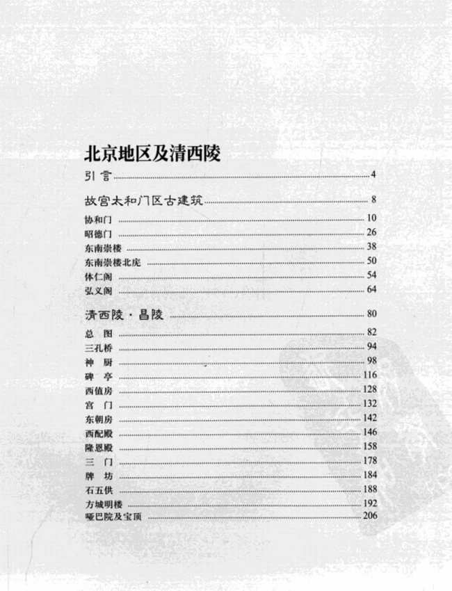 中国古建筑测绘十年  上下插图
