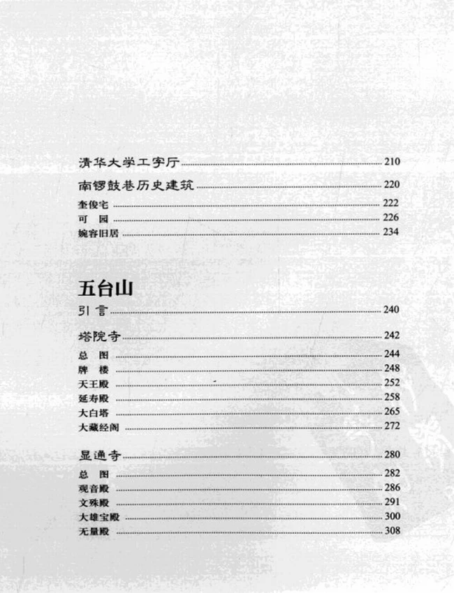 中国古建筑测绘十年  上下插图