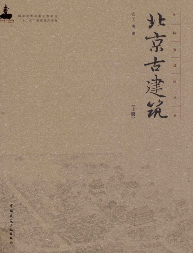 中国古建筑丛书合集  共35本