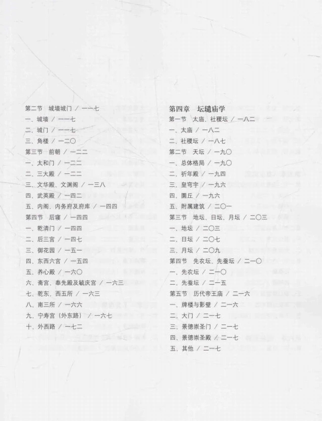 中国古建筑丛书合集  共35本插图