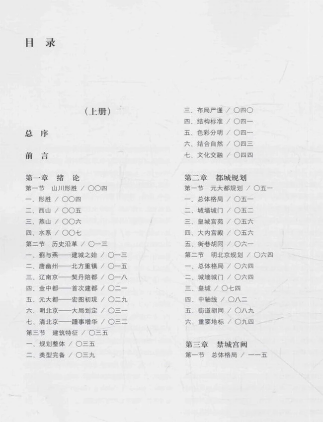 中国古建筑丛书合集  共35本插图