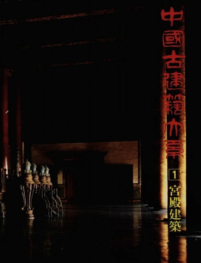 中国古建筑大系合集 共10本