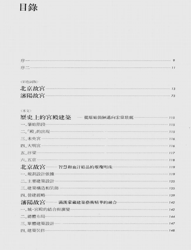 中国古建筑大系合集 共10本插图