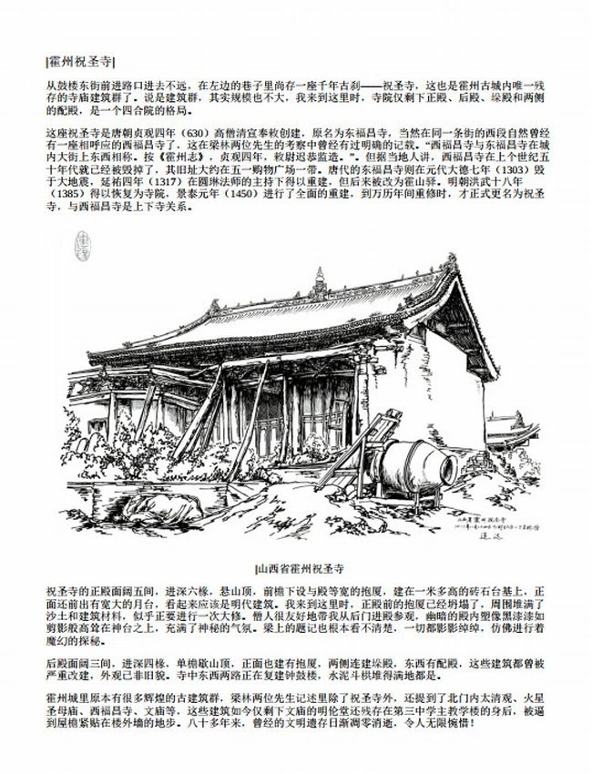 中国古建筑手绘珍藏装 全2册插图