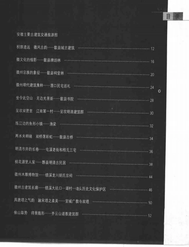 中国古建筑文化之旅合集 共14本插图