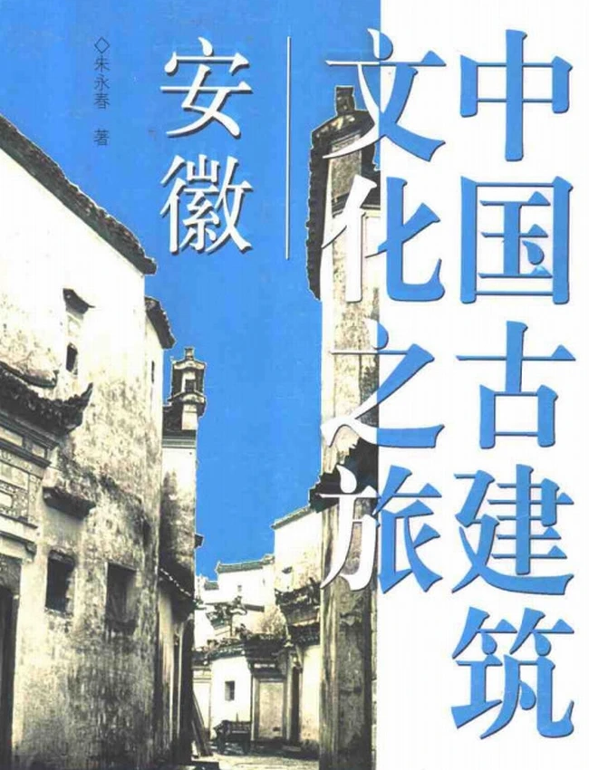 中国古建筑文化之旅合集 共14本