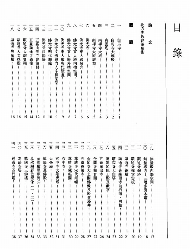中国建筑艺术全集 共24本插图