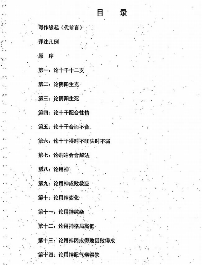 《子平真诠》经义解 徐伟刚插图