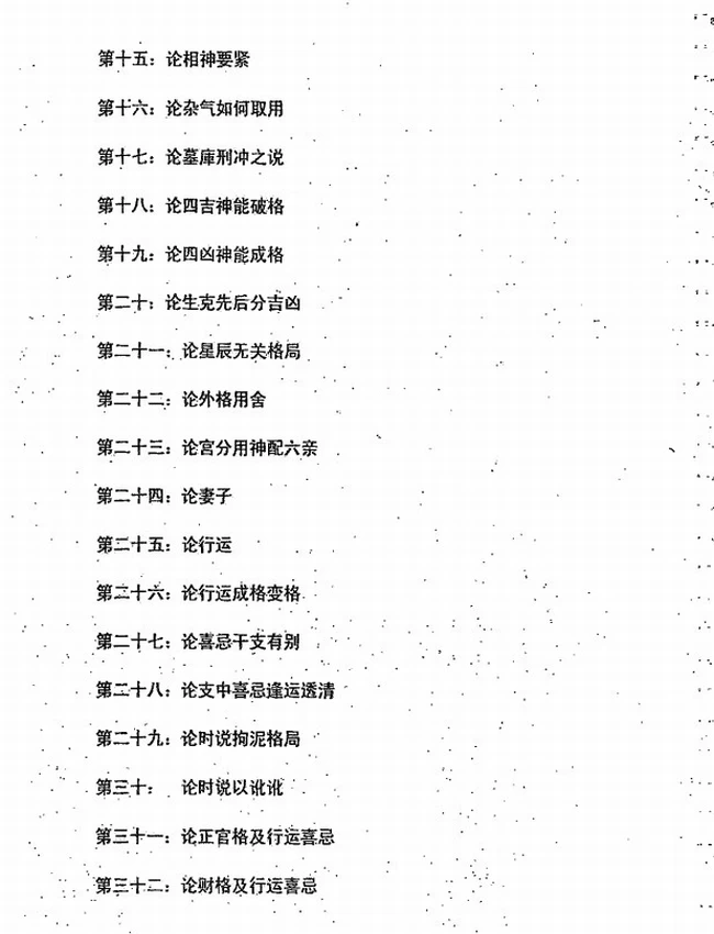 《子平真诠》经义解 徐伟刚插图