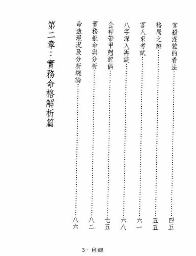 八字的玄机 谢武籐插图