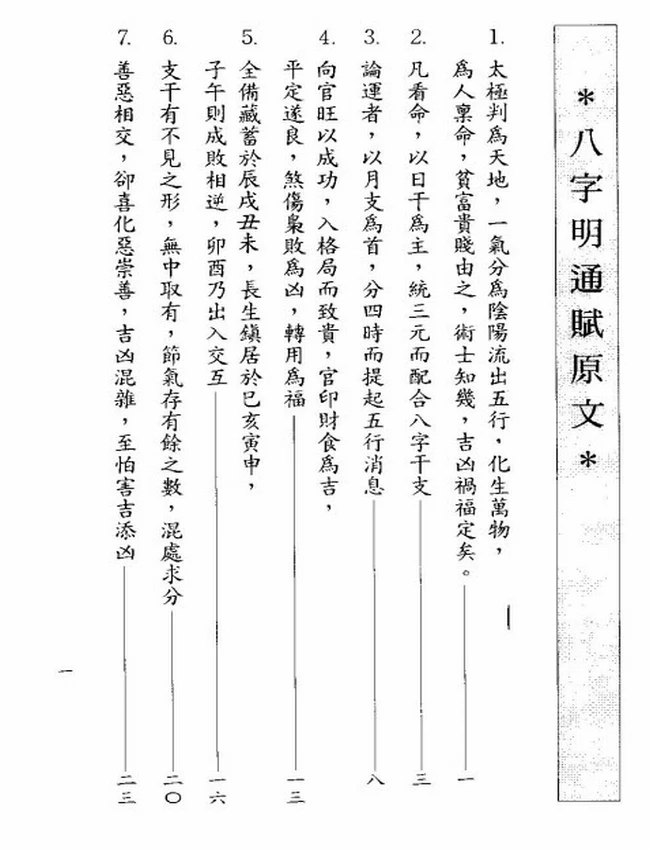 八字明通赋评注 李铁笔插图