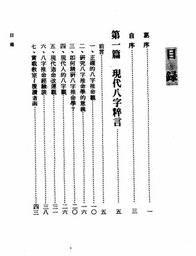 八字命学范例 李铁笔插图