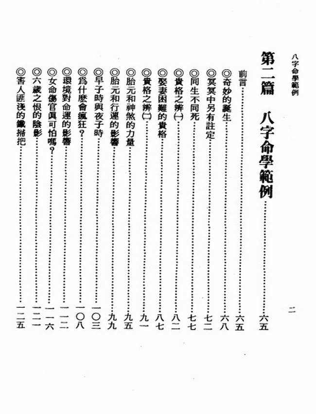 八字命学范例 李铁笔插图