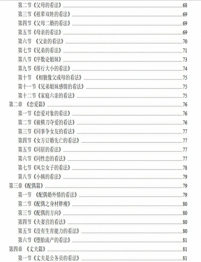 八字应用探微 易阴燕插图