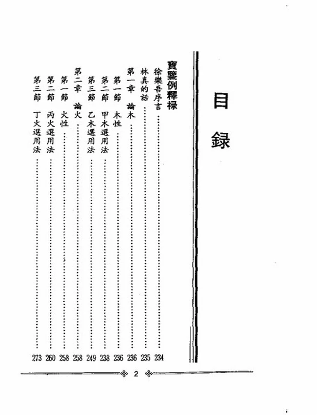 宝鉴例释录插图