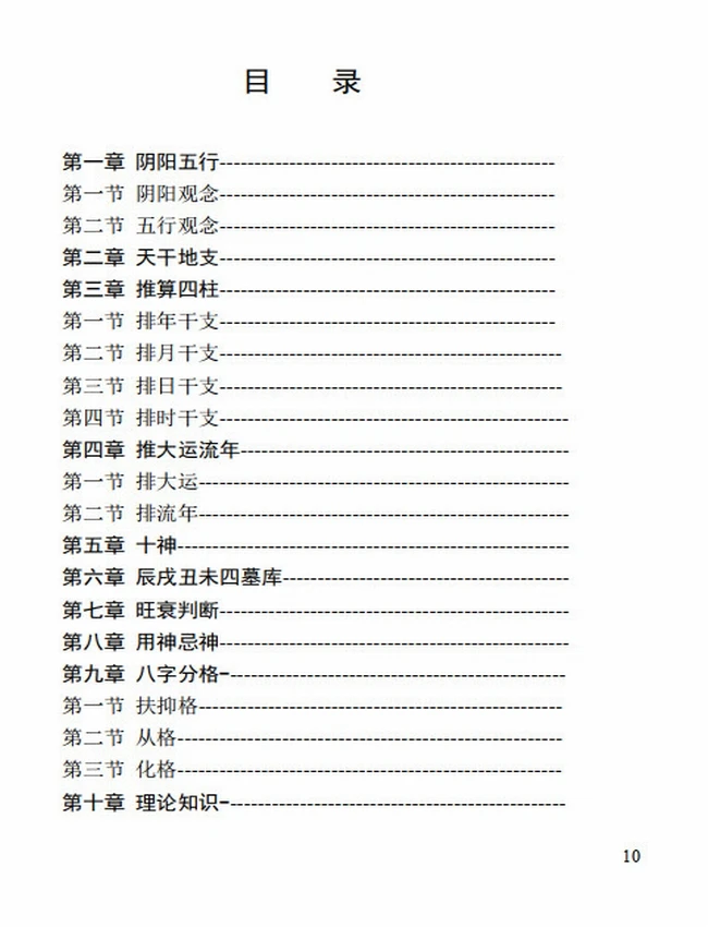 道家八字秘法插图