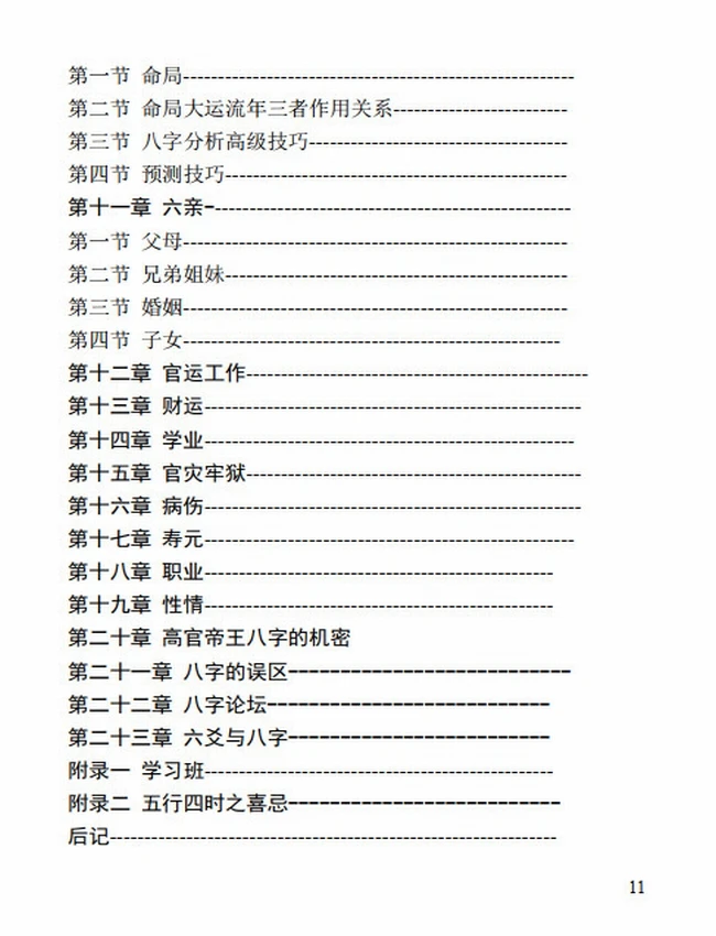 道家八字秘法插图