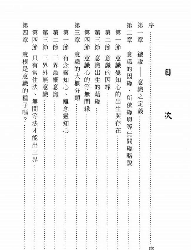 第七意识与第八意识？穿越时空插图