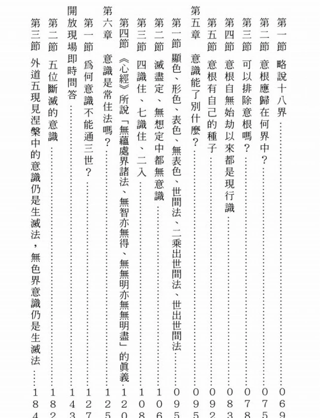 第七意识与第八意识？穿越时空插图