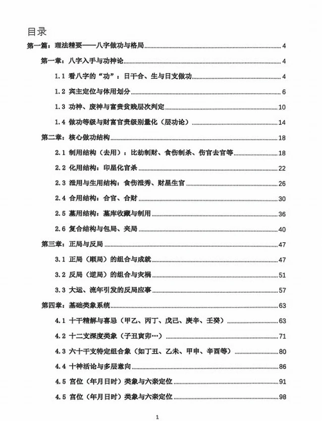 段建业盲派命理高级内容篇插图