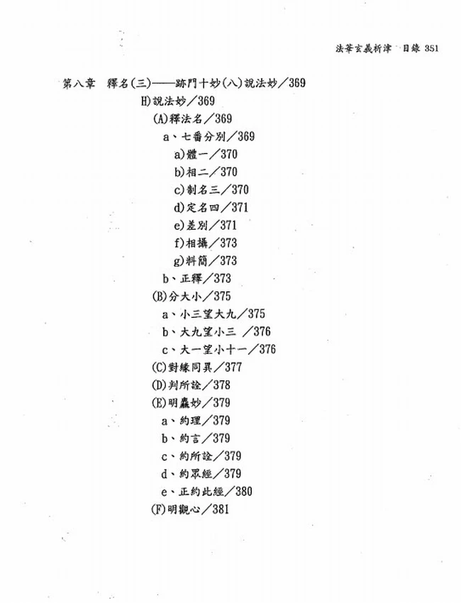 法华玄义析津 上下插图