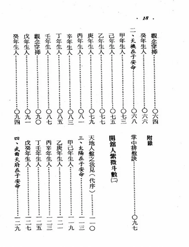 方外人 合集5本插图