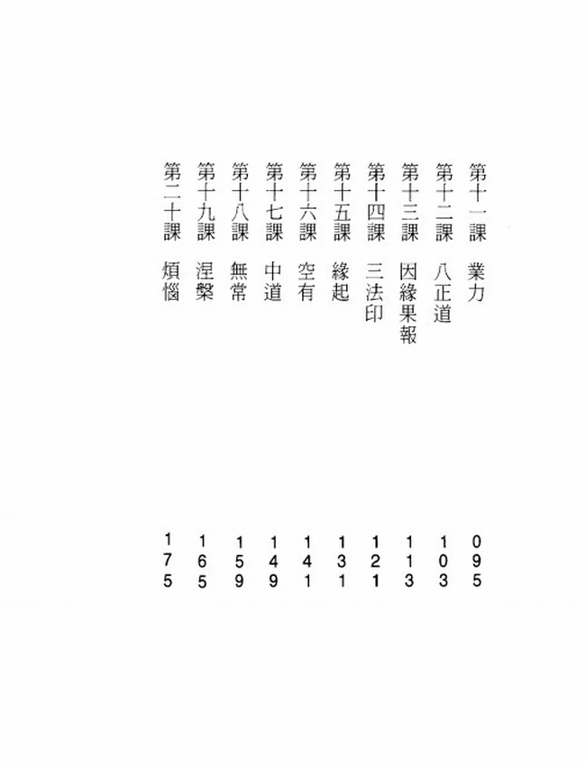 佛光教科书合集 共12册插图