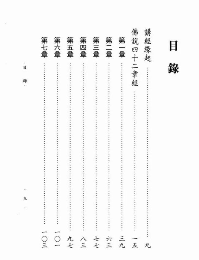 佛教三经切要：佛陀的本怀插图