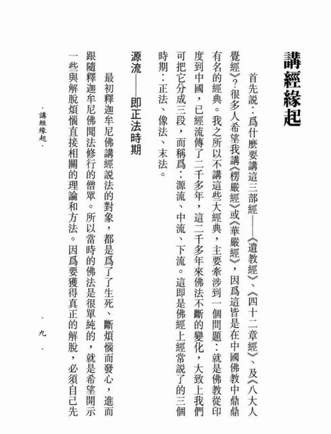 佛教三经切要：佛陀的本怀插图