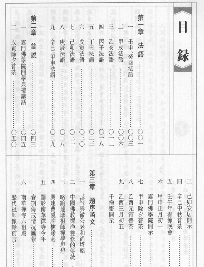 佛源老和尚法汇插图