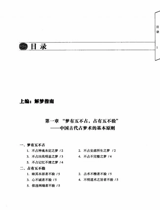 解梦使用手册 – 图文权威家藏版插图