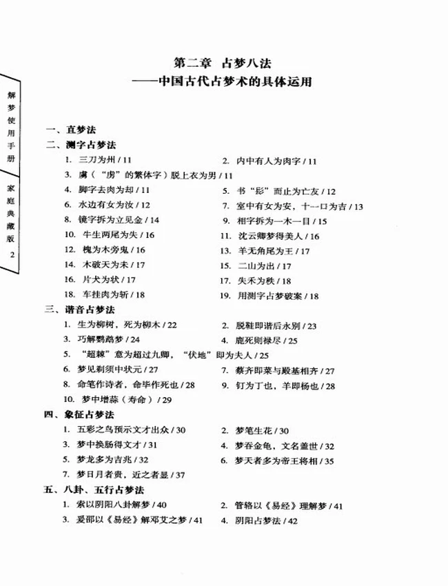 解梦使用手册 – 图文权威家藏版插图