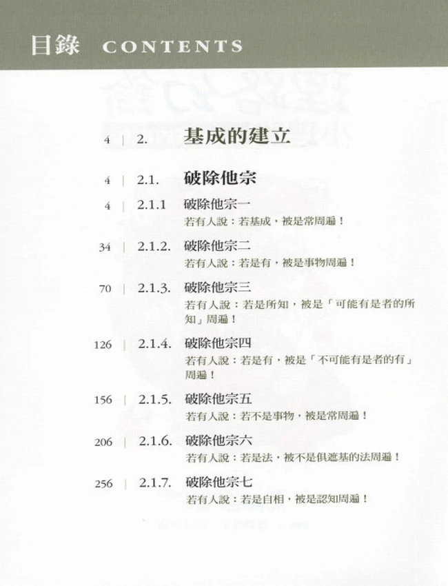 理路幻钥 小理路 合集6本插图