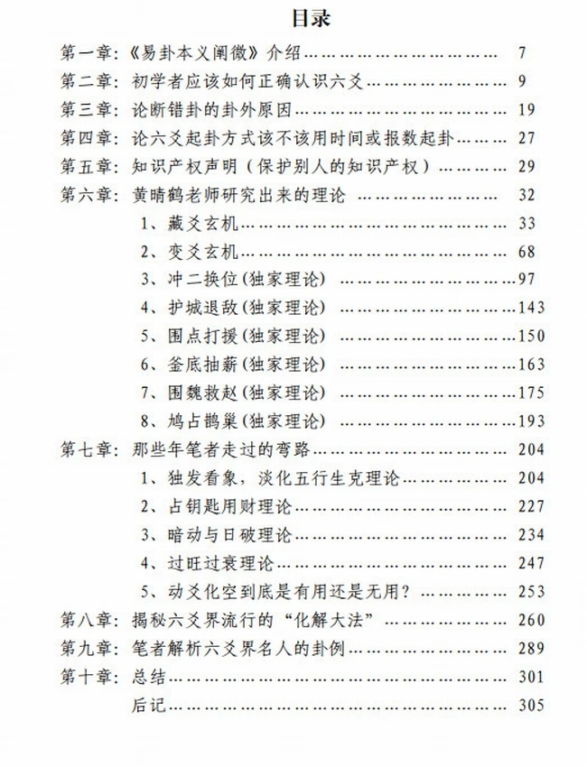 六爻迷途指路插图
