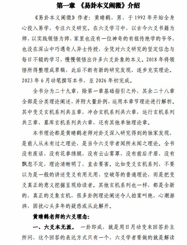 六爻迷途指路插图